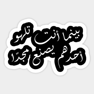 Inspirational Arabic Quote While You Are Having Fun Someone Is Creating Glory Minimalist Sticker